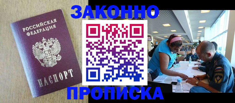 временная регистрация недорого в Зверево