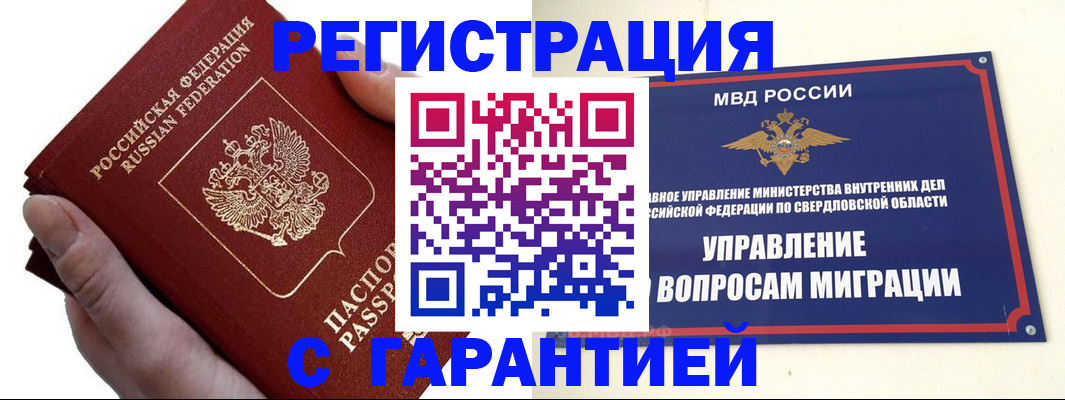 временная регистрация поиск в Зверево